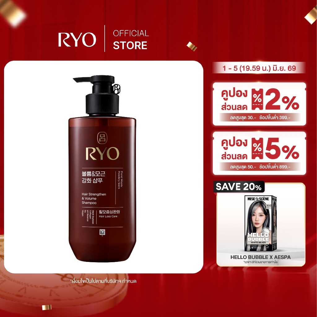 RYO Hair Strengthener & Volume Shampoo 480ml เรียว แชมพู ฟองโฟมนุ่มและเข้มข้น สำหรับทำความสะอาดเส้นผม เพิ่มวอลลุ่ม