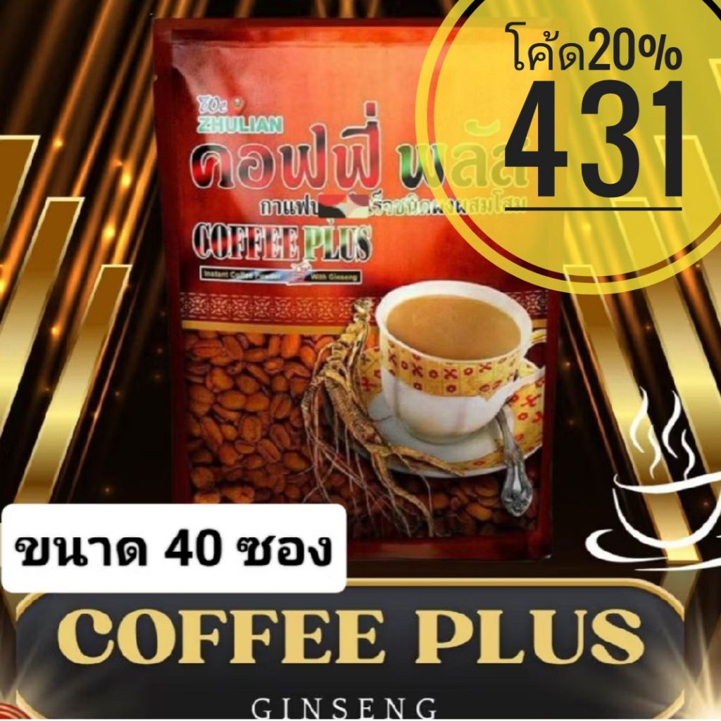 กาแฟโสม ซูเลียน คอฟฟี่พลัส  40 ซ.​ (ถุงไม่มีตำหนิ) แท้ชัวร์ 100% ทุกจุุด