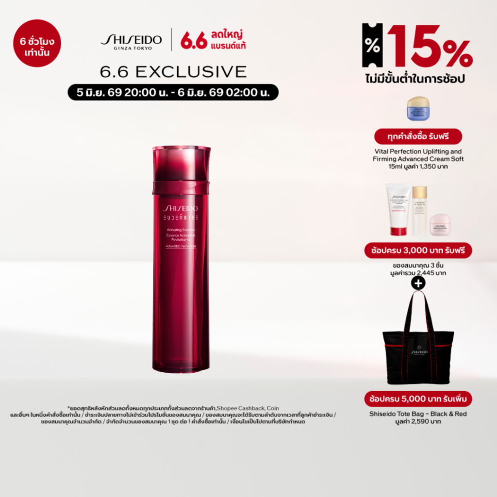 Shiseido Eudermine Activating Essence 145ml