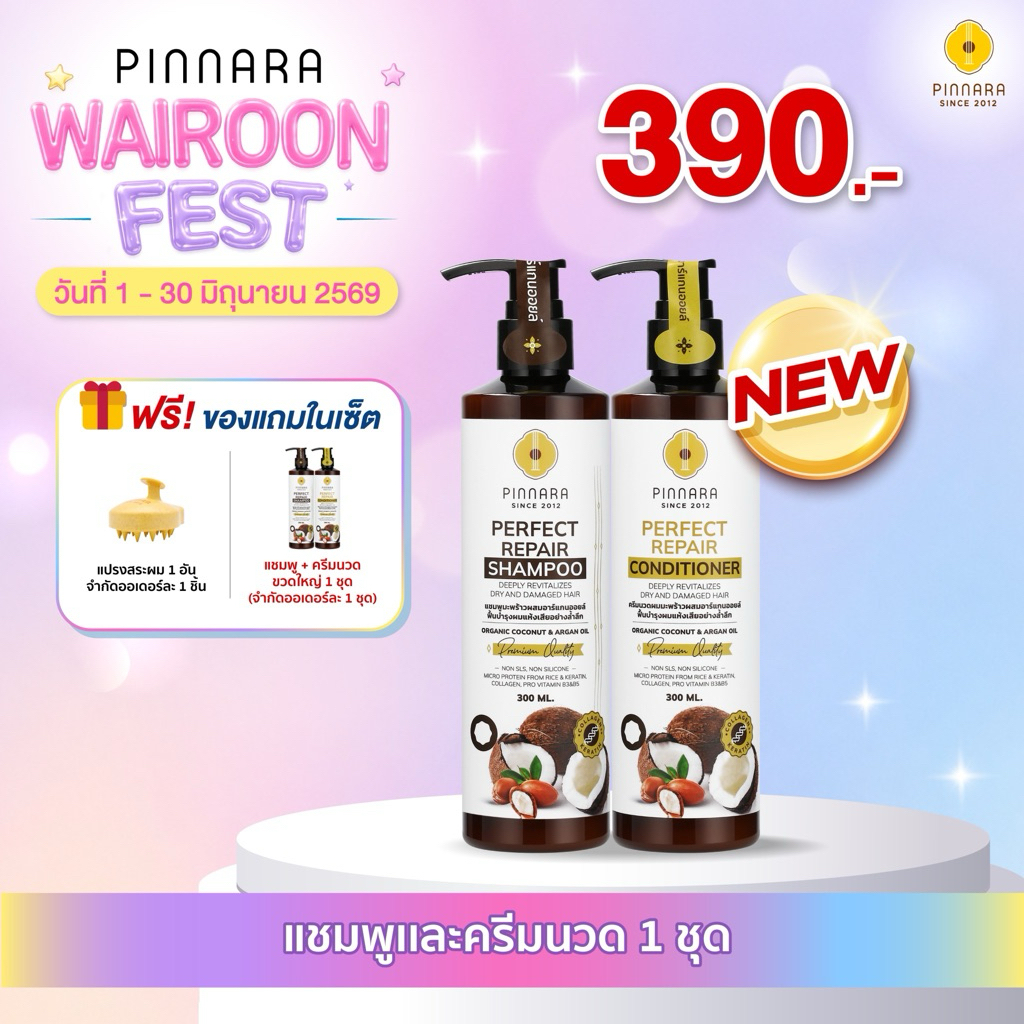 Pinnara SET Shampoo&Conditioner 300ml. - พิณนารา เซ็ตแชมพูและคอนดิชั่นเนอร์ 300มล.