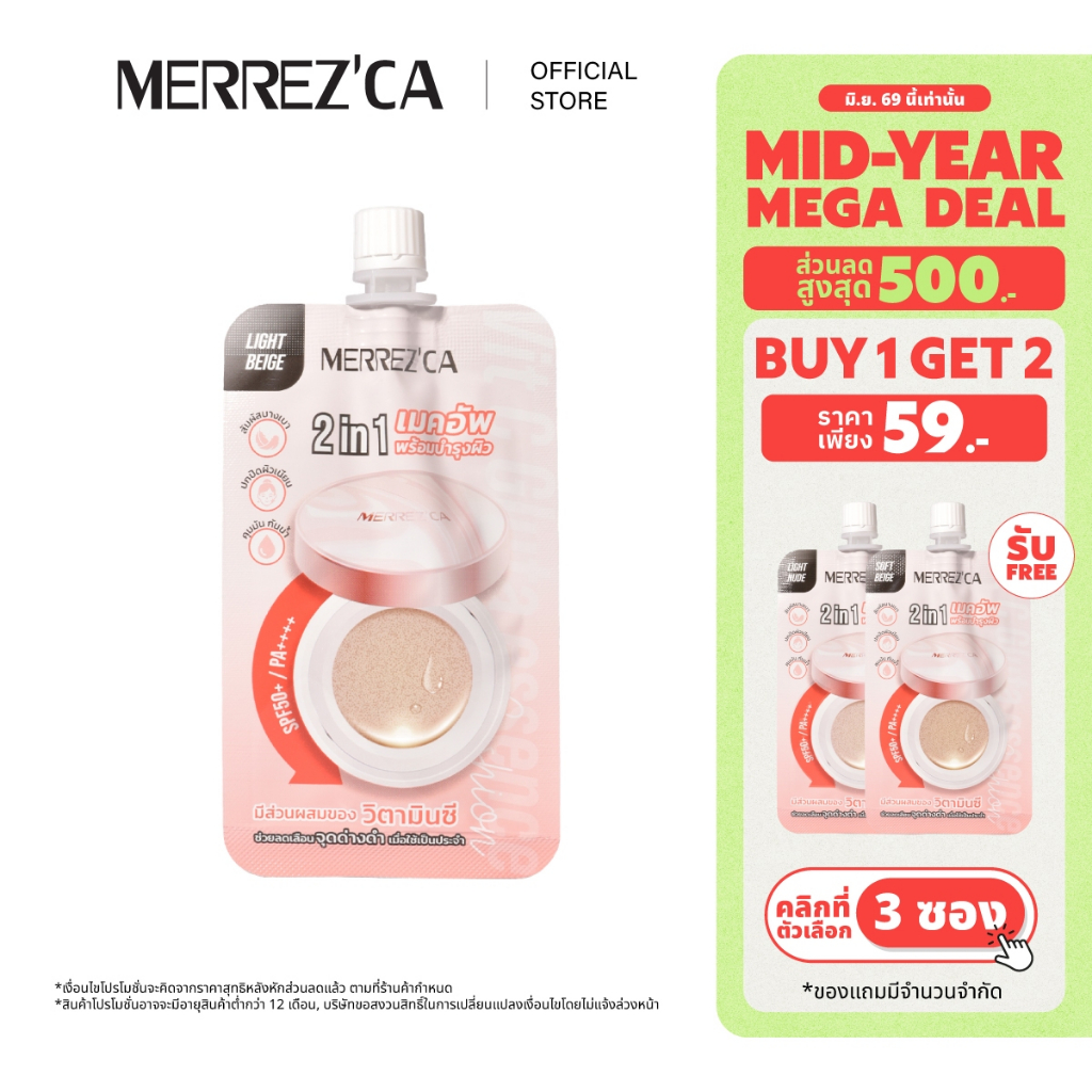 (กดตัวเลือก 3 ซอง 59.- เท่านั้น) Merrezca Vit C Gluta Essence Cushion SPF50+ / PA+++ - Sachet