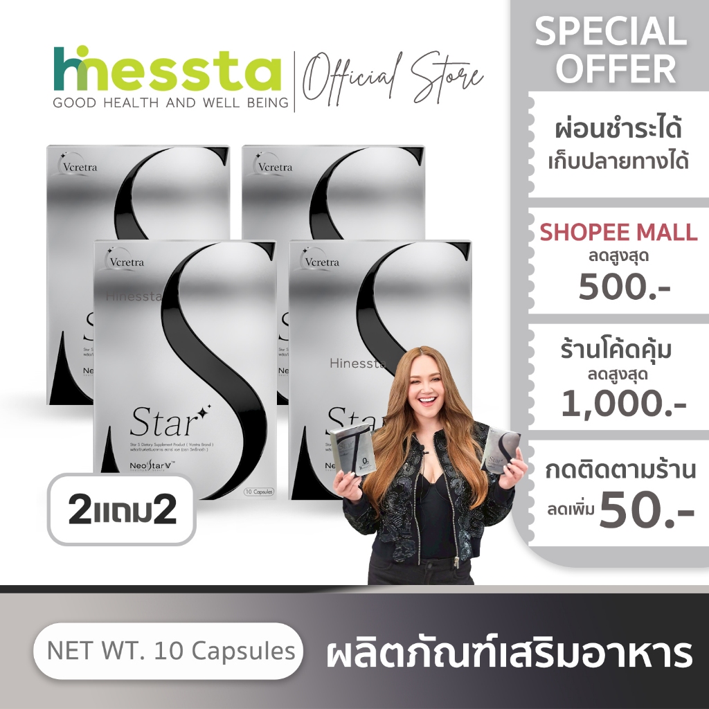 [2แถม2] Vcretra Star S วีเคร็ทตร้า สตาร์เอส อาหารเสริม แคปซูล ไม่ทานจุกจิก ทานง่าย เม็ดอิ่ม ทาทายัง