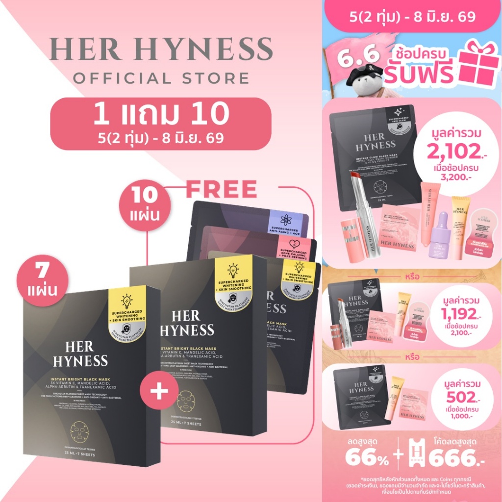 HER HYNESS INSTANT BRIGHT BLACK MASK มาส์กดำผิวไบร์ท ลดหมองคล้ำ ใน 40 นาที