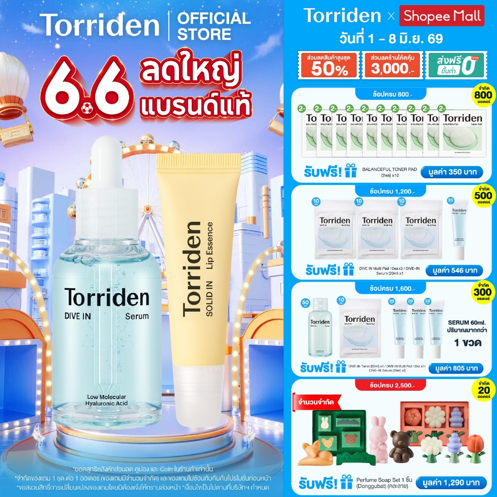 Torriden Dive In Hyaluronic Acid Serum 50ml + Lip Essence (11ml) ทอร์ริเดน เซต ผิวฟู ปากนุ่ม