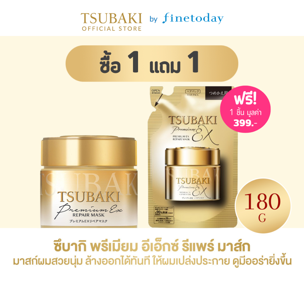 TSUBAKI ซึบากิ พรีเมียม อีเอ็กซ์ รีแพร์ มาส์ก 180 ก.