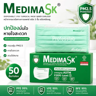หน้ากากอนามัยทางการแพทย์ 3ชั้น Medimask แท้💯 | เมดดิแมสก์ 50 ชิ้นต่อกล่อง ผลิตในไทย