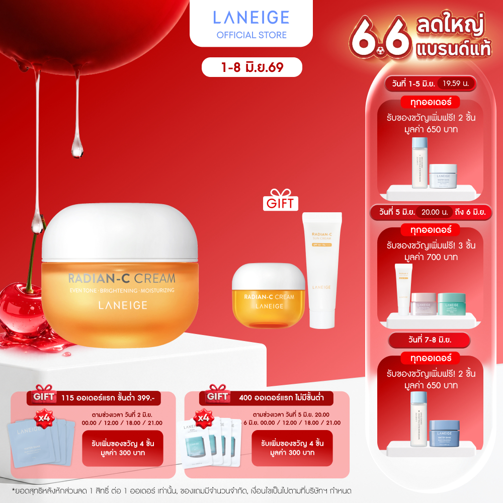 LANEIGE Radian-C Cream 50ml ลาเนจ เรเดียนซี ครีม สกินแคร์วิตามินครีมบำรุงผิวหน้า