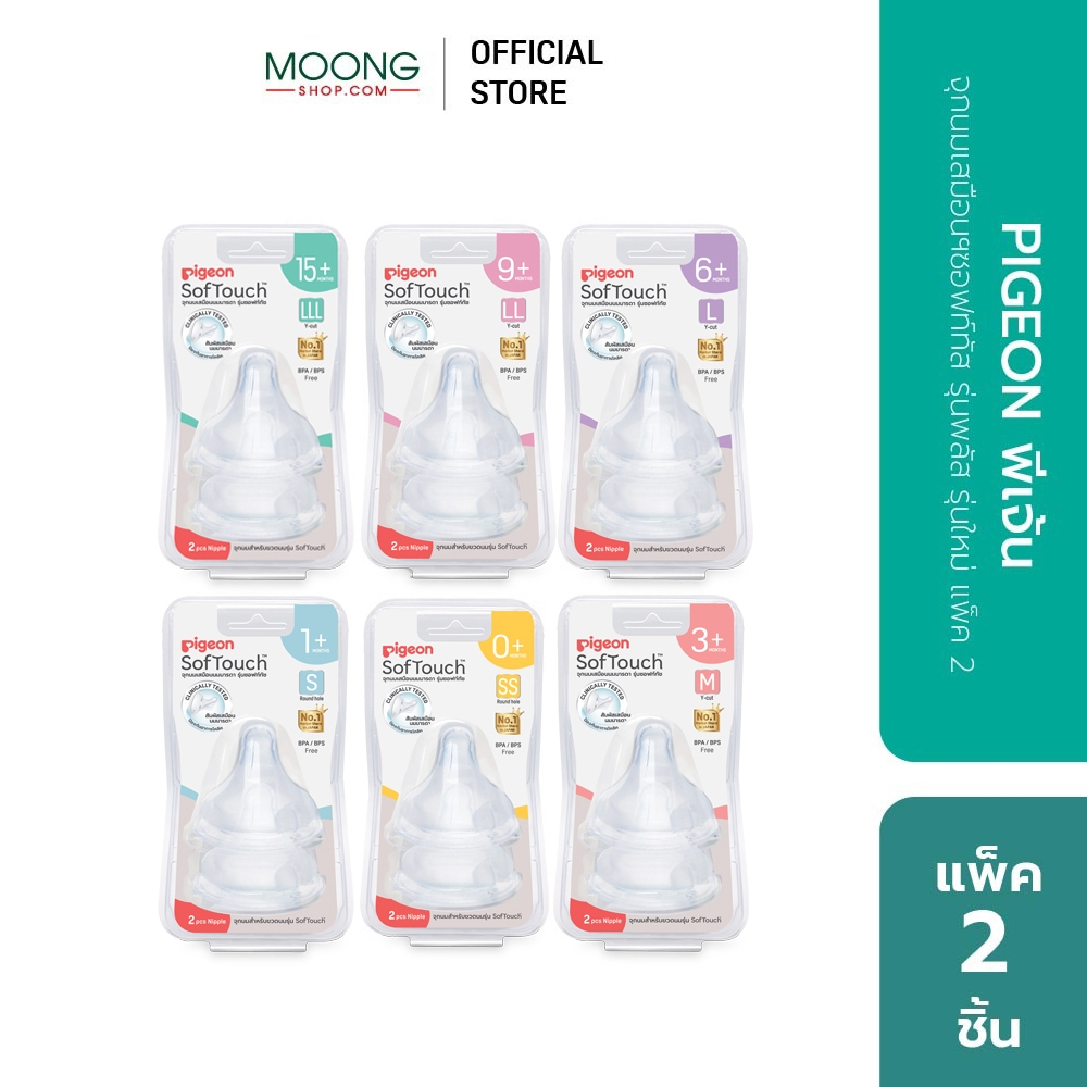 Pigeon พีเจ้น จุกนมเสมือนฯซอฟท์ทัส รุ่นพลัส ไซส์ SS แพ็ค2