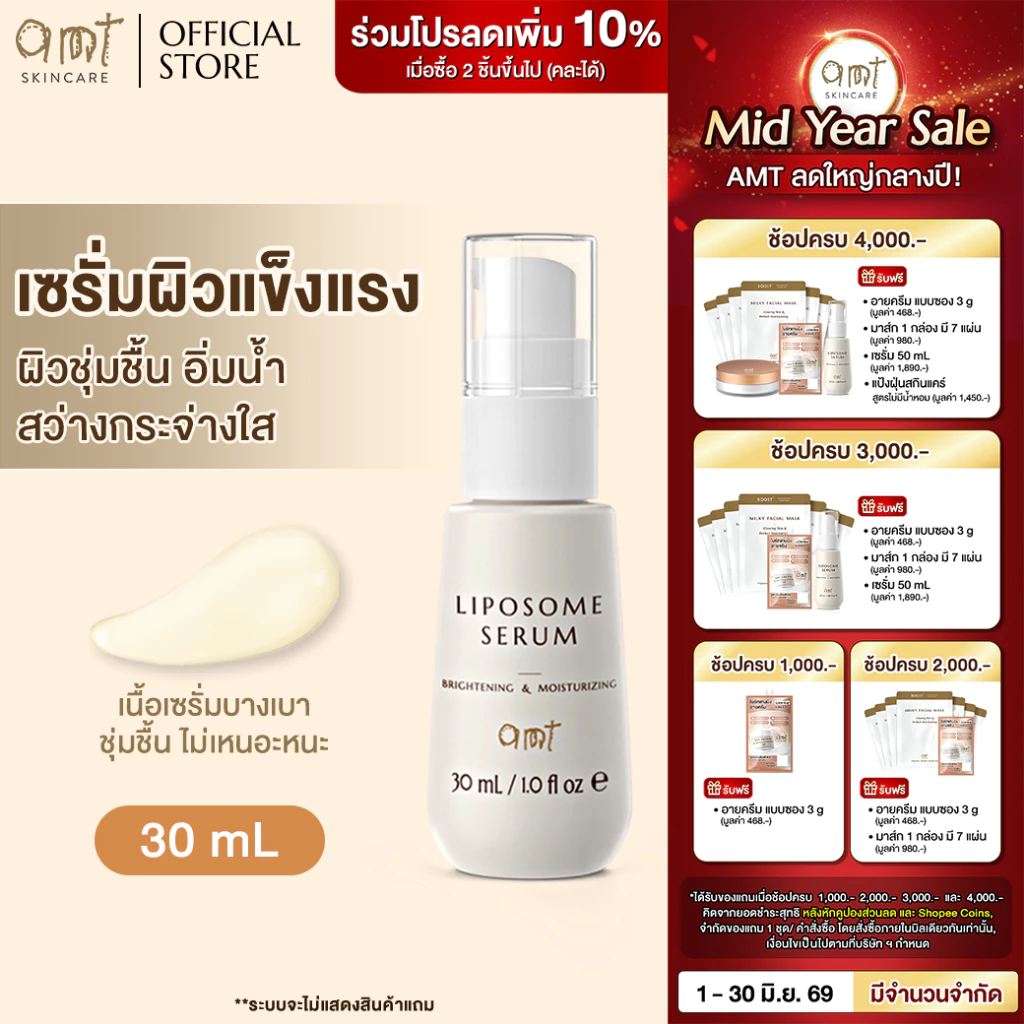 AMT Brightening & Moisturizing Liposome Serum 30mL