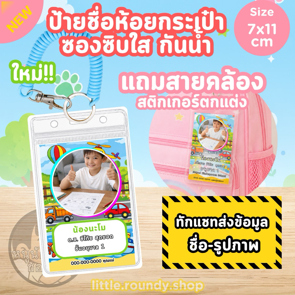 พร้อมส่ง🔥[ทักแชทส่งข้อมูล✨] ป้ายชื่อ ซองซิบใส กันน้ำ ห้อยกระเป๋า นักเรียน 12 ลายน่ารัก แถมสายคล้อง สติกเกอร์ตกแต่ง