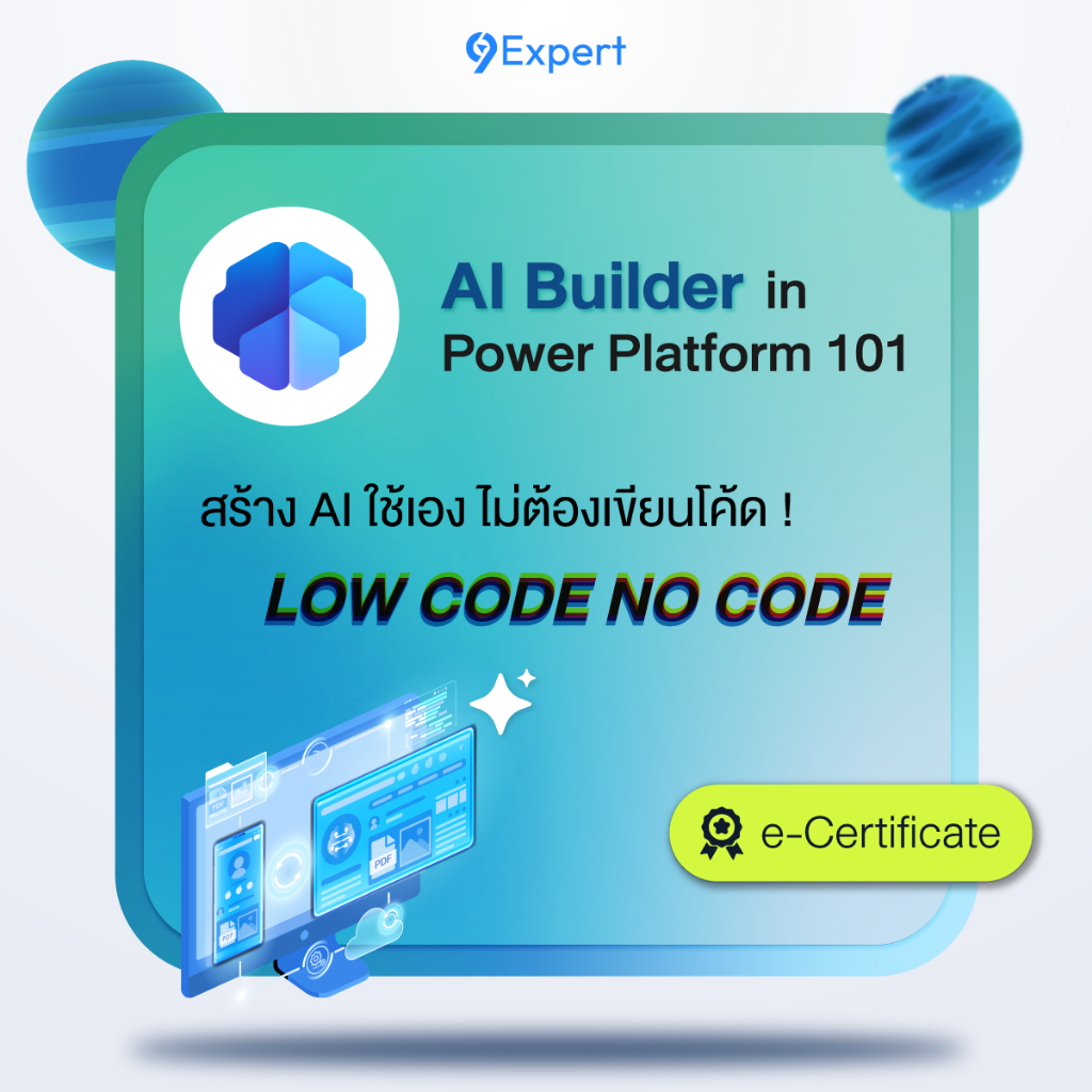9Expert | คอร์สออนไลน์ AI Builder in Power Platform 101