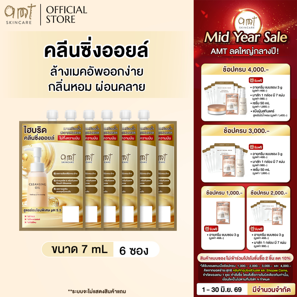 [6 ซอง] AMT Purifying & Moisturizing Cleansing Oil 7 mL - คลีนซิ่งออยล์เนื้อบางเบา ไม่อุดตัน ล้างเมคอัพสะอาดหมดจด