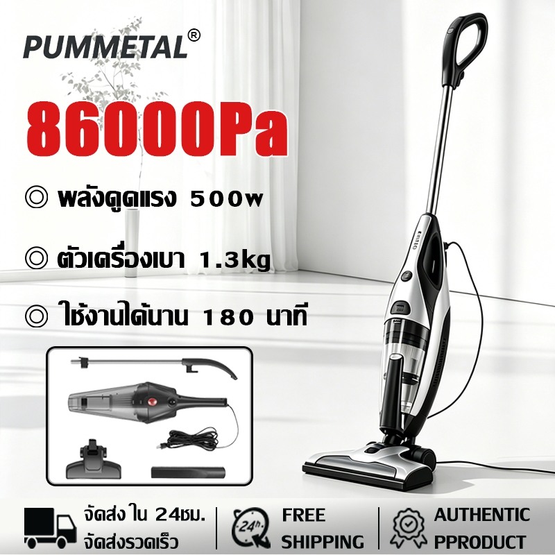 【รับประกัน 5 ปี】เครื่องดูดฝุ่นแบบมีสาย PUMMETAL แรงดูดสูง ดูดฝุ่นได้หมดจด เข้าได้ทุกซอกมุม ครัวเรือน