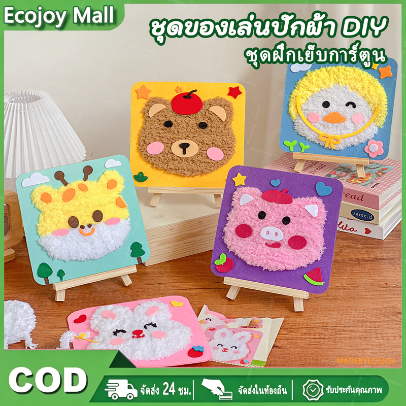 ECOJOY  ชุดตุ๊กตาเย็บปักถักร้อย หัตถกรรมเพื่อการศึกษา ลายการ์ตูนสัตว์ DIY ชุดวัสดุปัก หัดเย็บ ชุดฝึกเย็บการ์ตูน