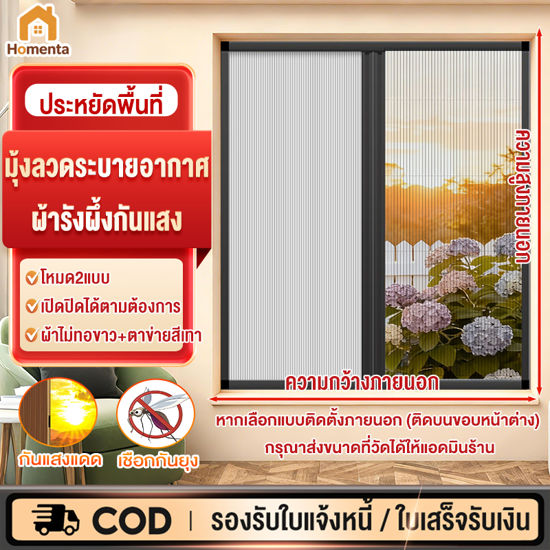 ประตูมุ้งจีบ มุ้งลวดหน้าต่างกันยุง มุ้งตาข่ายนาโนสำหรับหน้าต่าง ป้องกันยุงและแมลง ติดตั้งง่าย ใช้ซ้ำได้