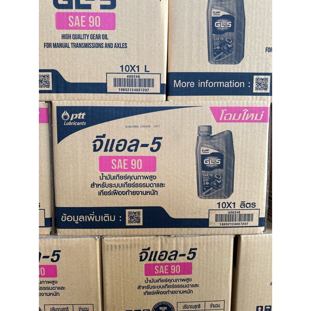 ขายยกลัง Ptt gl-5 จีแอล-5 SAE 90 ขนาด 1 ลิตร (บรรจุ 10 ขวด) น้ำมันเกียร์คุณภาพสูง