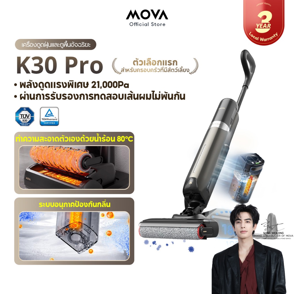 MOVA K30 Pro เครื่องดูดฝุ่นไร้สาย ดูดและถูพื้น Wet&Dry แรงดูด 21kPa ถูพื้นแห้งเปียก ฆ่าเชื้อ ขจัดกลิ่น เป่าแห้งอัตโนมัติ