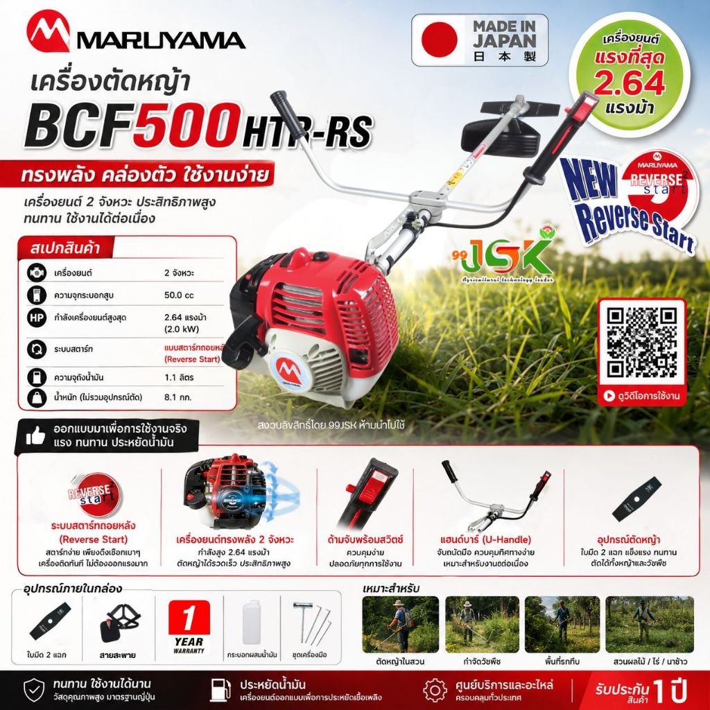 MARUYAMAเครื่องตัดหญ้ามารูยาม่า รุ่น NE500