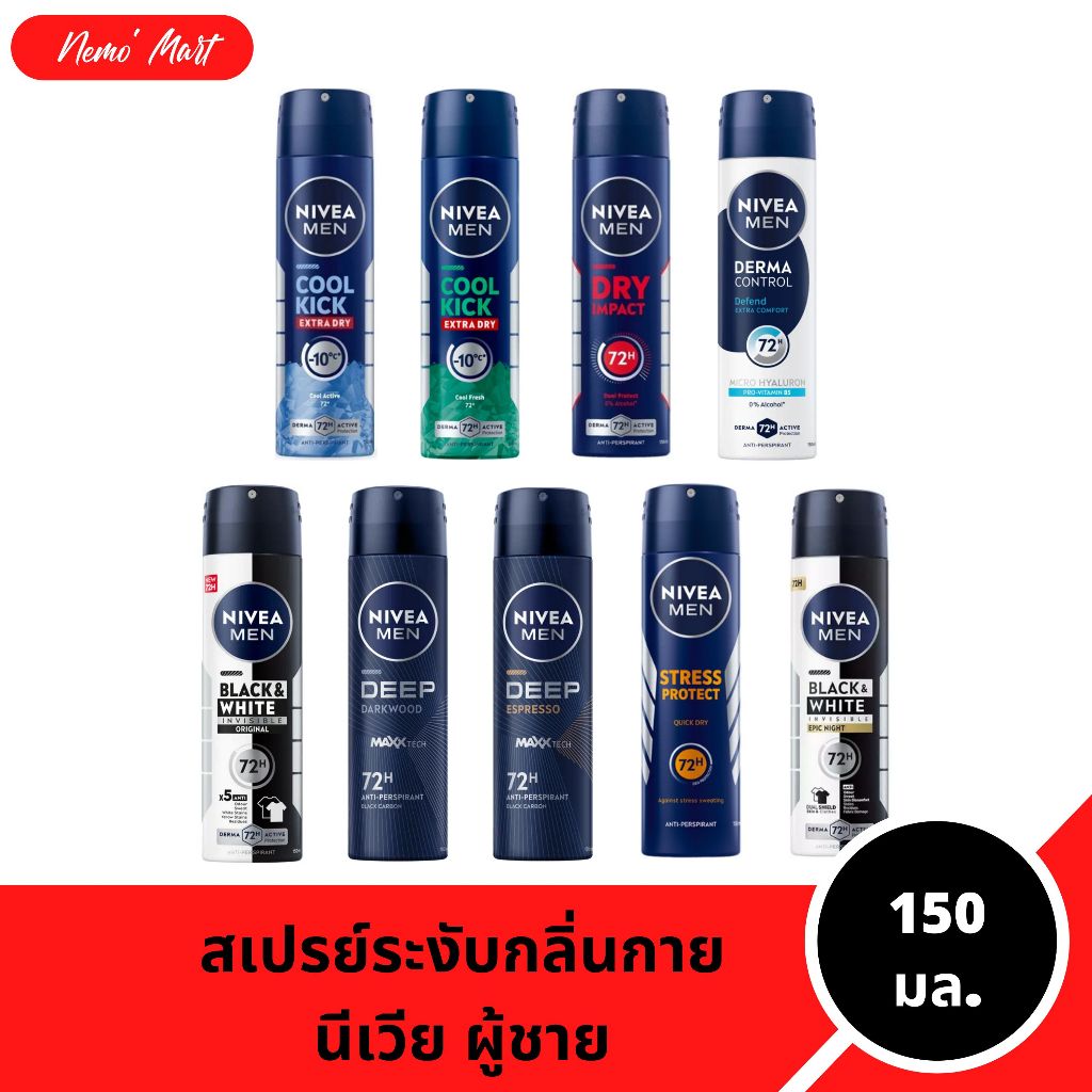 นีเวีย สเปรย์ระงับกลิ่นกาย ผู้ชาย ขนาด 150 มล. มีให้เลือก 10 สูตร