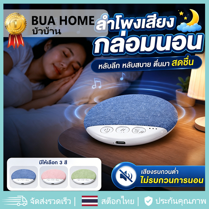 ลำโพงนอน ลำโพงช่วยนอน ลำโพงใต้หมอน บางเฉียบเพียง 1 ซม สำหรับช่วยนอนหลับ มีเสียงไวท์นอยส์ กล่อมเด็กและผู้ใหญ่ แก้ปัญหาการ