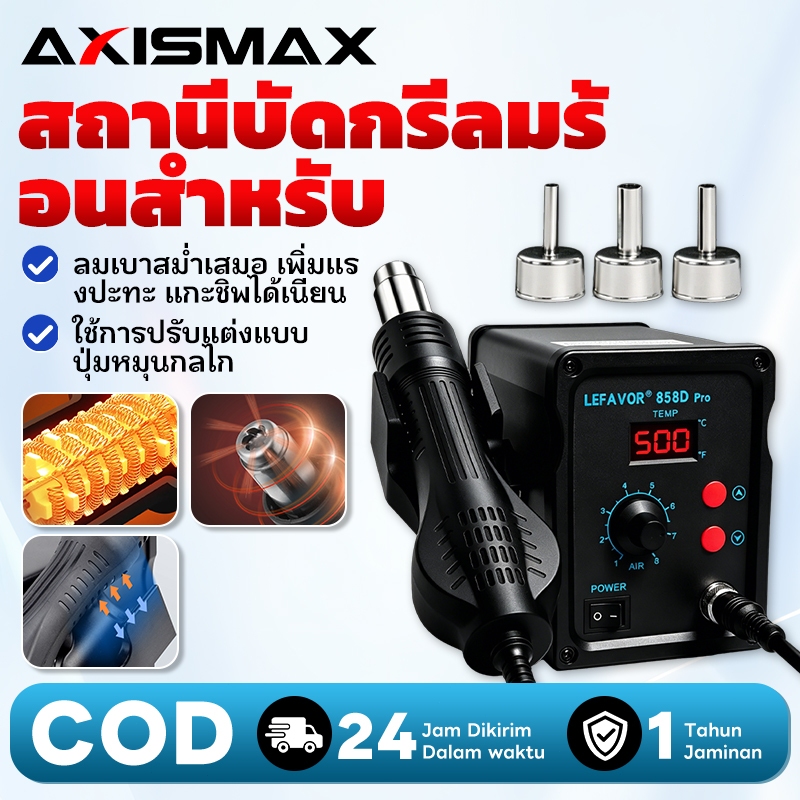 COD สถานีบัดกรีแบบปืนลมร้อน 858Dpro/8586Dpro จอแสดงผลแบบดิจิตอล เครื่องเป่าลมร้อนแบบนอนอัตโนมัติ