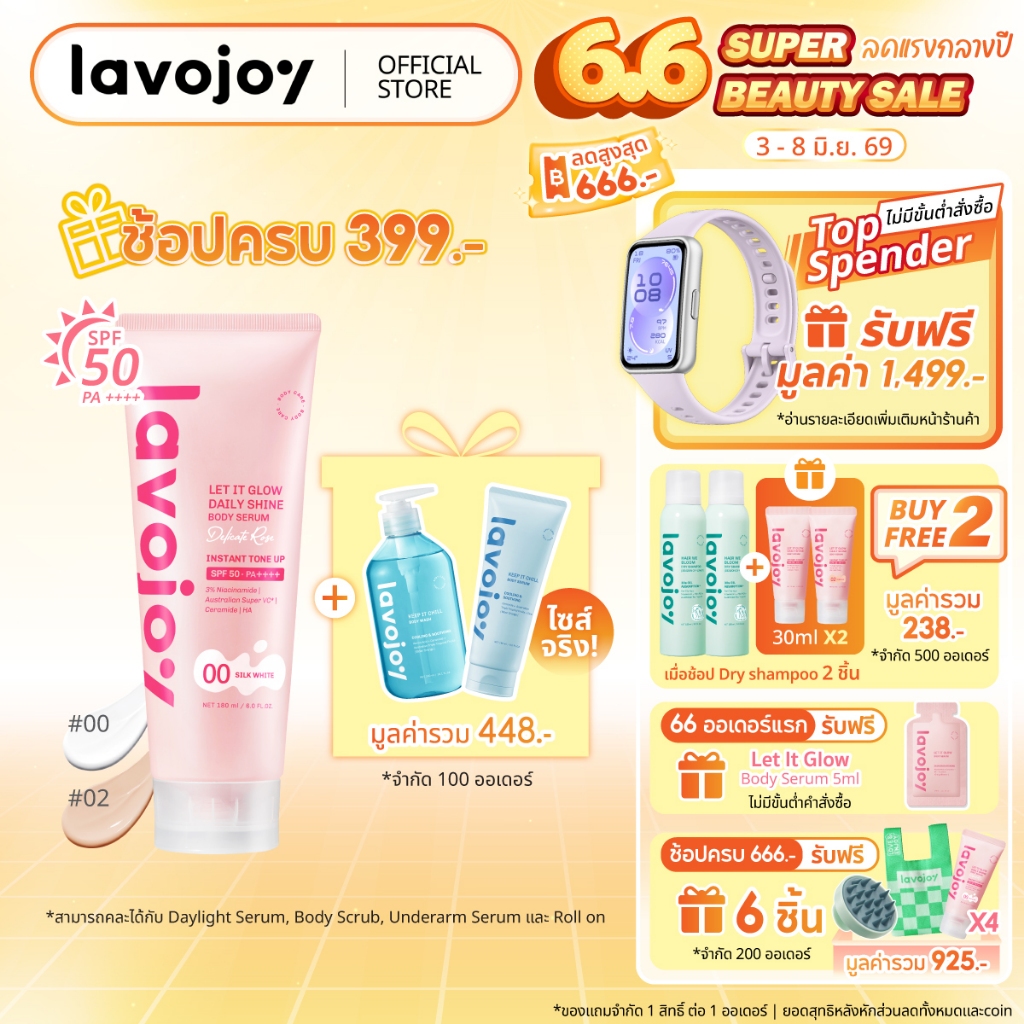 lavojoy Let It Glow Daily Shine Body Serum Delicate Rose180ml. tone up โทนอัพ เนื้อเซรั่ม ปรับผิวกระจ่างใส SPF 50 PA++++