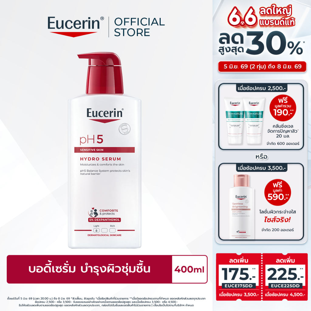 Eucerin pH5 SENSITIVE SKIN HYDRO SERUM 400 ML ยูเซอริน บอดี้เซรั่มบำรุงผิวกาย สูตรเข้มข้น ซึมซาบเร็ว บำรุงยาวนาน 12 ชม.