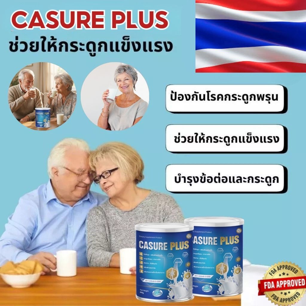 [SET 3 Casure Plus] นมแคลเซียมสำหรับผู้สูงอายุและเด็ก เสริมแคลเซียม บำรุงกระดูกและข้อ ป้องกันโรคกระดูกพรุน 400g