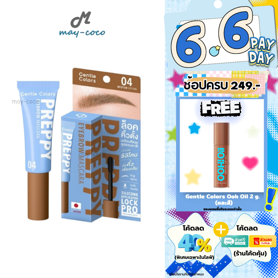 ถูก/แท้/มีไลฟ์ มาสคาร่าคิ้ว Gentle Colors Preppy Eyebrow Mascara มาสคาร่าเซ็ตขนคิ้ว ปัดคิ้ว คิ้วสวย กันน้ำ กันเหงื่อ