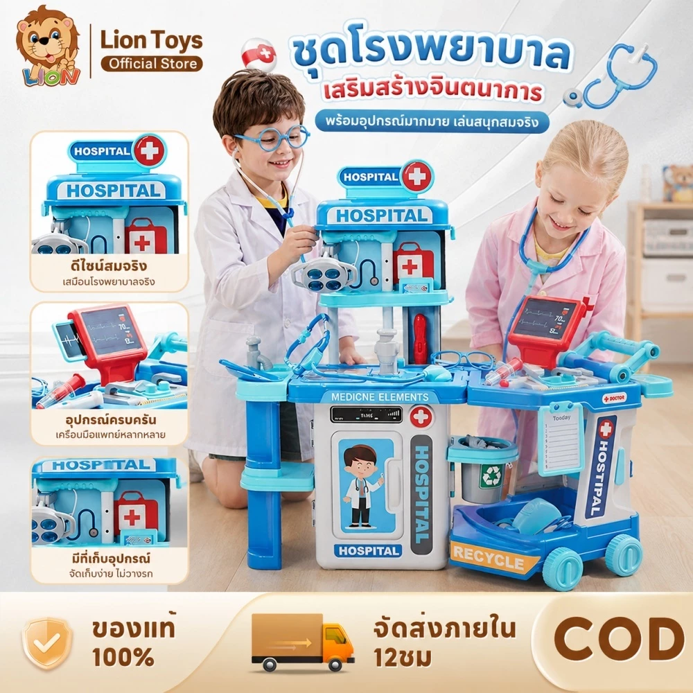 LionToys ของเล่นคุณหมอ ชุดกระเป๋าคุณหมอ ชุดโต๊ะคุณหมอ มีล้อลาก มีเสียงเพลง ไฟกระพริบ