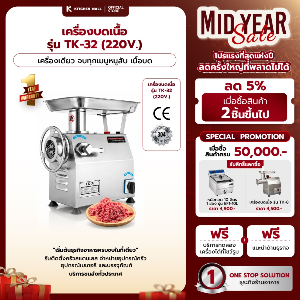 Kitchenmall เครื่องบดหมู เครื่องบดเนื้อ บดพริกแกง บดโครงไก่ ขนาดตั้งโต๊ะรุ่นเล็ก-กลาง (ผ่อน 0%)กำลังการผลิต 75-180 กก/ชม