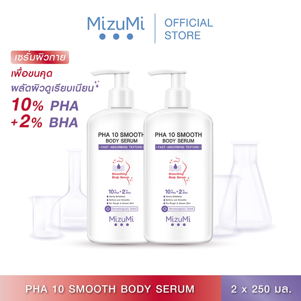 [แพ็คคู่] MizuMi PHA 10 Smooth Body Serum 250g เซรั่มผิวกาย ลดผิวหยาบกร้าน จากขนคุด หนังไก่ ผลัดผิวให้เรียบเนียน โกลว์ใส