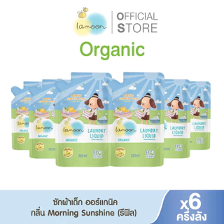 [เซต - ยกลัง] Lamoon น้ำยาซักผ้าออร์แกนิคลาเวนเดอร์ ซักผ้าเด็ก เหมาะกับเด็กแรกเกิด อ่อนโยน