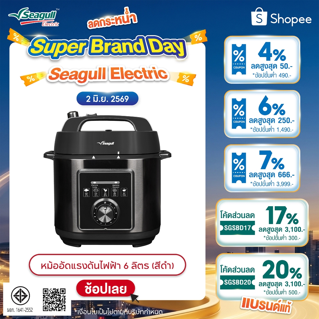 Seagull หม้ออัดแรงดันไฟฟ้า 6 ลิตร (สีดำฝาด้าน) หม้ออัดแรงดัน หม้อตุ๋นไฟฟ้า หม้ออัดความดันไฟฟ้า