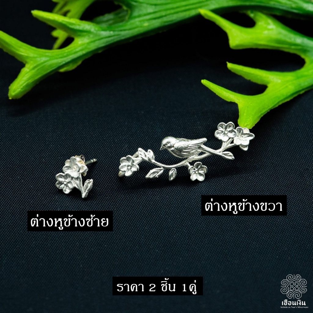 ต่างหูนกเกาะบนต้นไม้ งานขายดี รับประกันเงินแท้ ไม่แพ้ ไม่คัน ราคา/1คู่ 2 ชิ้น