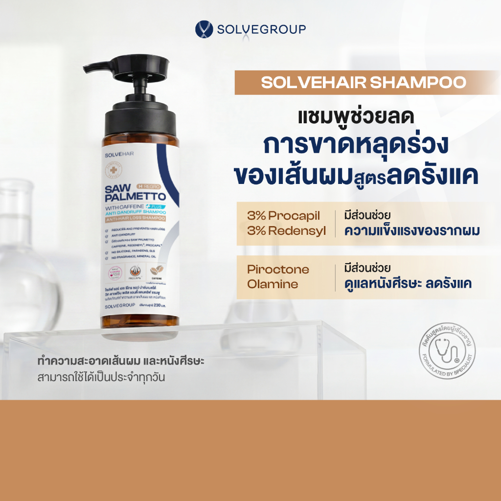 Solve Hair Anti Dandruff Shampo แชมพูผมหนา และขจัดรังแคในขวดเดียว