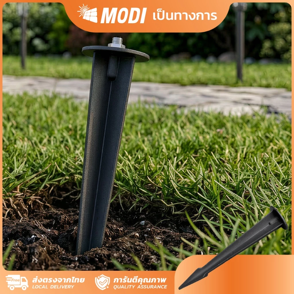 MODI ขาปักสนามโซล่าเซลล์ อะลูมิเนียม 21CM โคมไฟพลังแสงอาทิตย์ ไฟโซล่าเซลล์ แข็งแรง ทนทาน ไม่ขึ้นสนิม