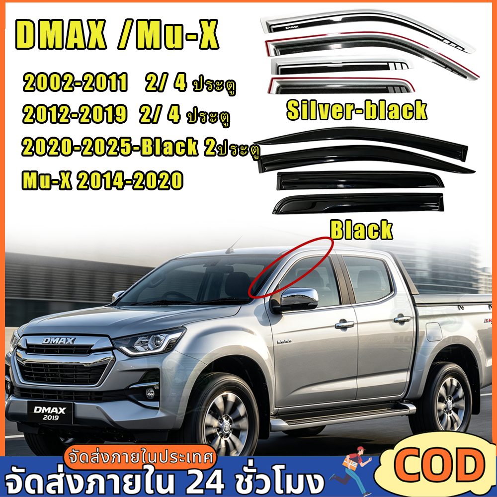 กันสาด D-MAX 2020-2023 DMAX ดีแม็ก พร้อมกาว  กันสาดประตู คิ้วกันสาดประตู คิ้วกันสาด