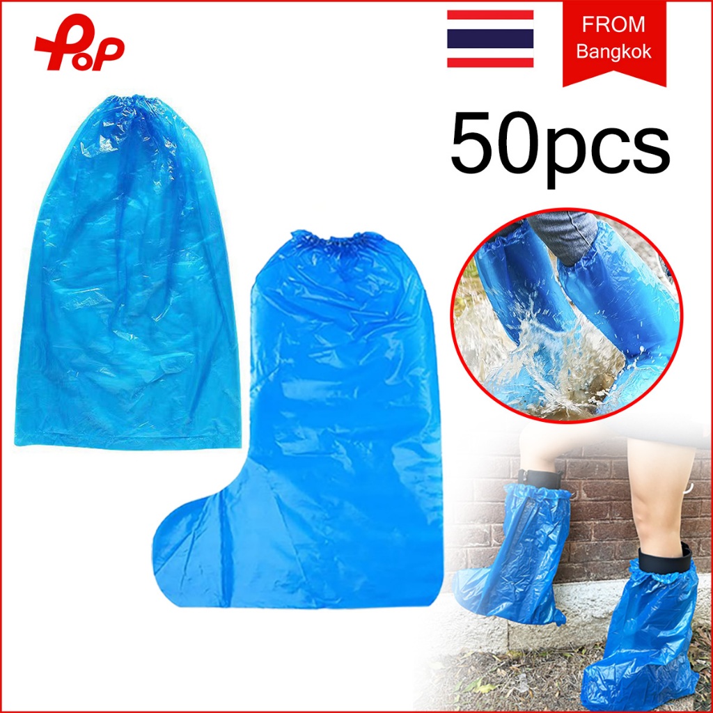 50 ชิ้น ผ้าคลุมรองเท้าแบบยาว ถุงคลุมรองเท้า พลาสติกใส Leg Cover ใช้ครั้งเดียว ผ้าคลุมรองเท้ากันฝนแบบใช้แล้วทิ้ง