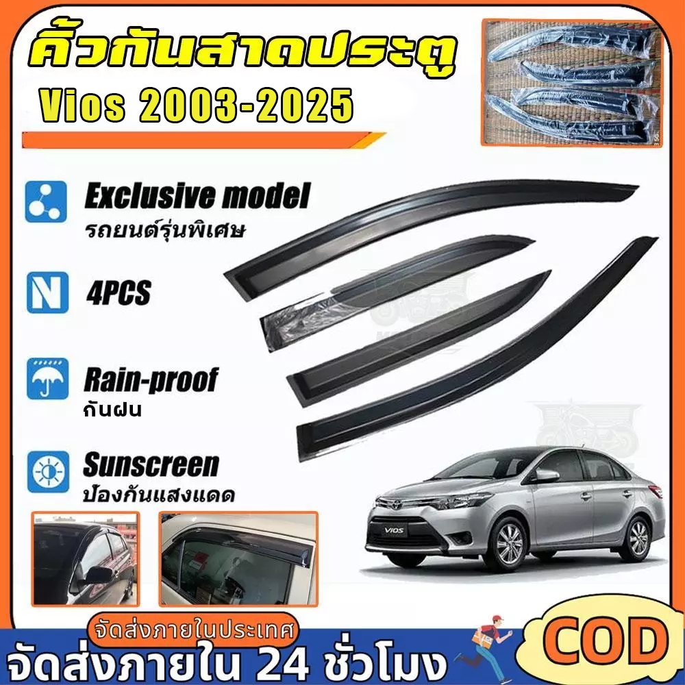 กันสาด Vios2003-2025 พร้อมกาว 4 ชิ้น กันสาดประตู  คิ้วกันสาดประตู คิ้วกันสาด ติดตั้งง่าย TOYOTA