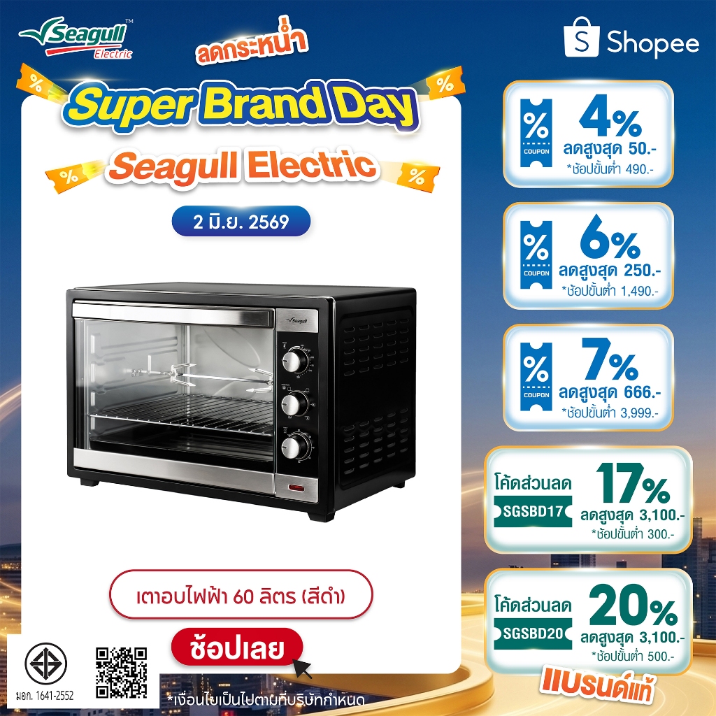 Seagull เตาอบไฟฟ้า 60 ลิตร (สีดำ)  Electric Oven เตาอบเบอเกอรี่ เตาอบขนม เตาอบลมร้อน เตาอบพิซซ่า
