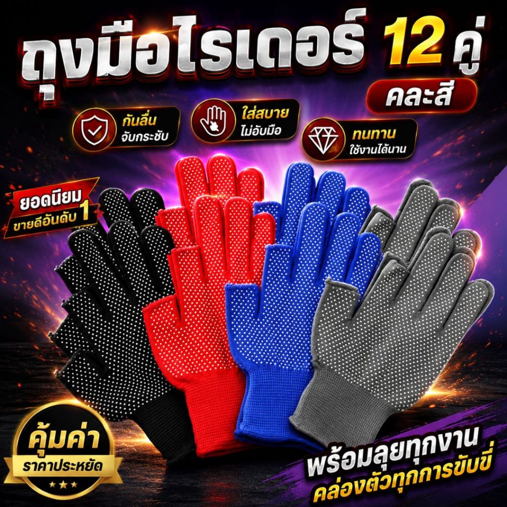 ถุงมือกันลื่น PVC 12 คู่/โหล ถุงมือทำงาน ถุงมือแพ็คของ ถุงมือเกษตร กันลื่นเต็มฝ่ามือ ฟรีไซส์