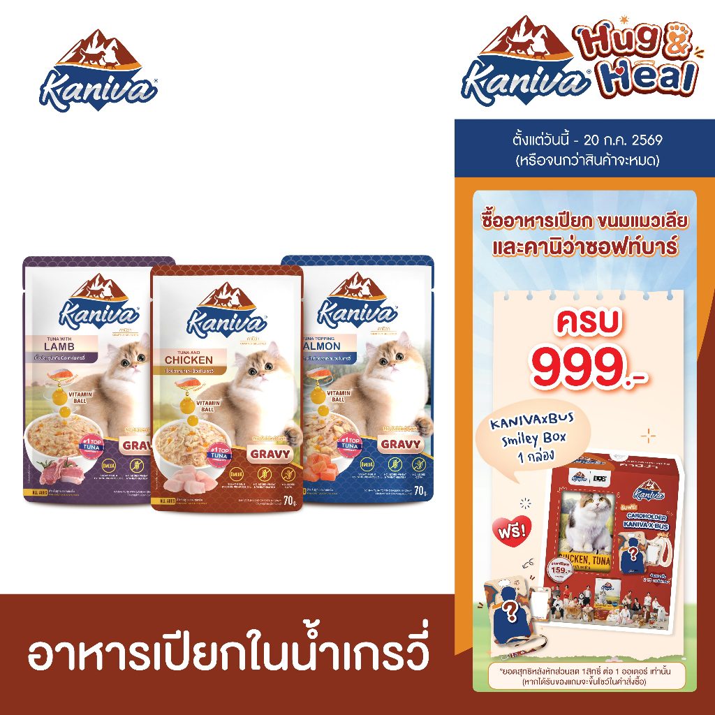 (12 ซอง) Kaniva Pouch In Gravy อาหารแมวคานิว่า ชนิดเปียก เนื้อปลาทูน่าเน้นๆในน้ำเกรวี่ ผสมวิตามินบอล