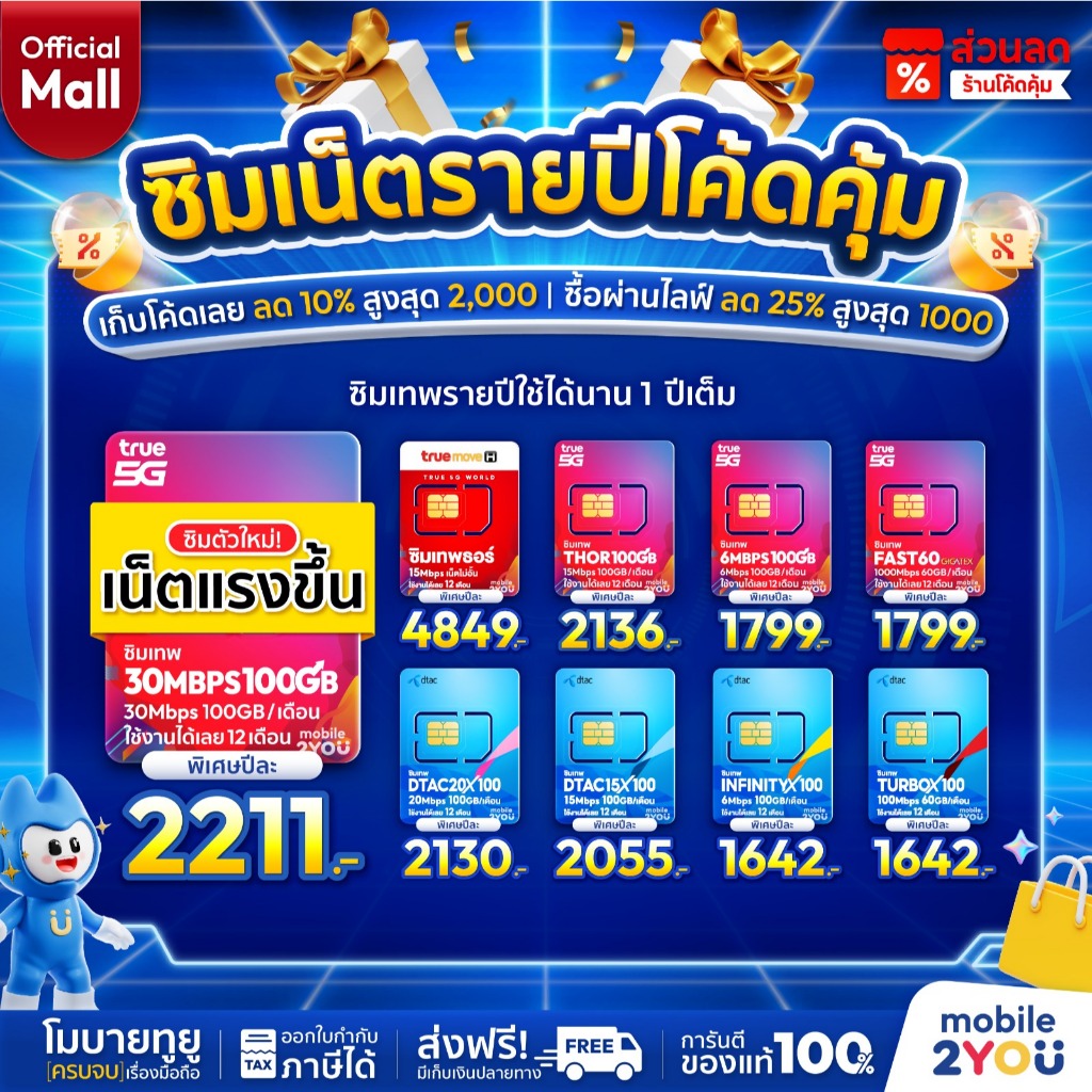 ✅[ ส่งฟรี ] ซิมเทพ ซิมเน็ตรายปี TRUE DTAC  ซิมรายปีทรู ดีแทค ซิมรายปี โทรฟรี เน็ตแรง 5G 4G ราคาถูก ซิม mobile2youmall