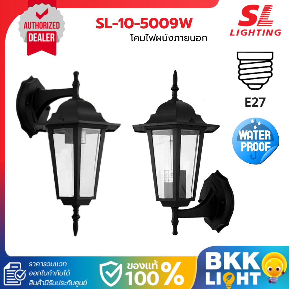 SL Lighting โคมไฟติดผนังภายนอก | SL-10-5009W Outdoor Wall Lamp IP44 สีดำ ขั้ว E27 สีดำ Classic