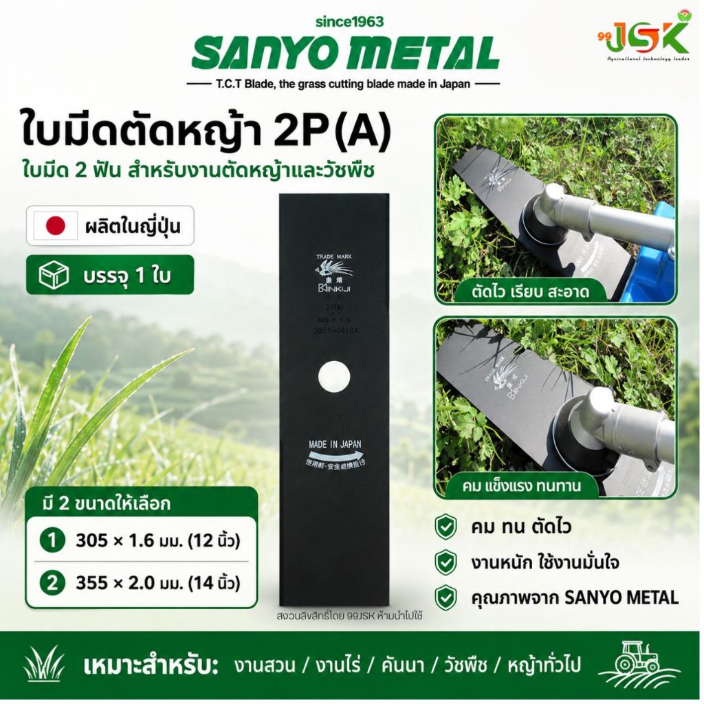 Sanyoใบมีดตัดหญ้าปังตอ12นิ้วและ14นิ้วนำดเข้าจากญี่ปุ่นแท้