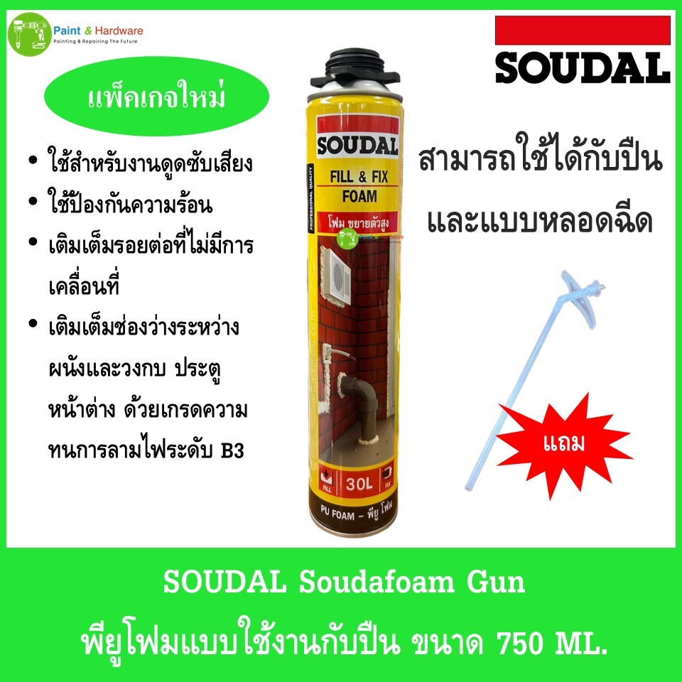 Soudal พียูโฟม (PU FOAM) อเนกประสงค์ สำหรับอุดรอยรั่ว ช่องว่าง เป็นฉนวนกันความร้อน/เสียง ขนาด 750ml.