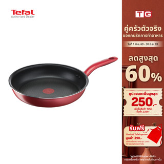 🔥🔥Tefal กระทะก้นแบน So Chef ก้นอินดักชั่น ขนาด 28 ซม. รุ่น G1350695 / G1350696 (รับประกันศูนย์ไทย2ปี)