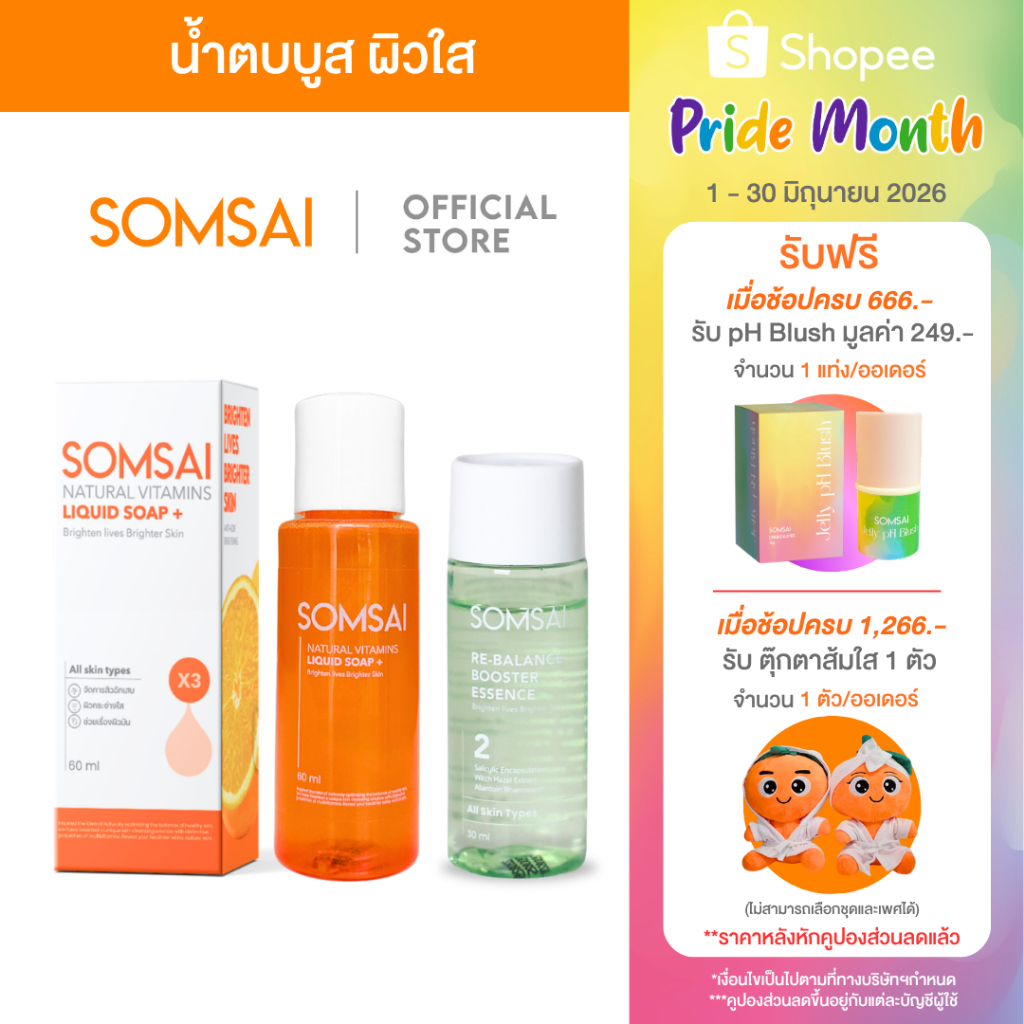 (ของแท้ 100%) SOMSAI ชุดเล็กบำรุงผิวใส ผิวติดสาร สบู่ส้มใส 60 ml. + เอสเซ้นส์ส้มใส 30 ml.