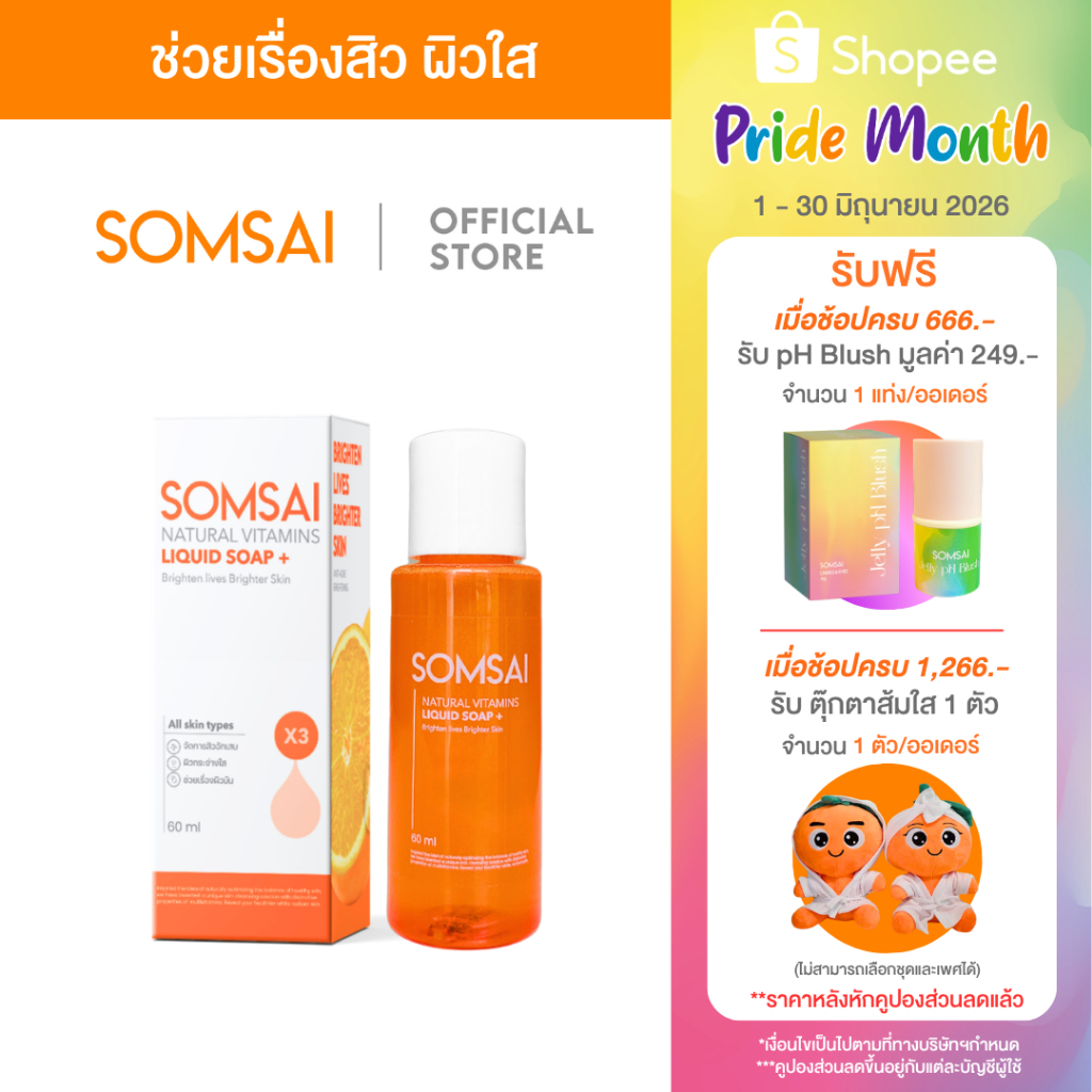 (ของแท้ 100%) SOMSAI สบู่ส้มใสขวดพกพา 60ml หน้าใส ไร้สิว ปราศจากผิวติดสาร อ่อนโยนแม้ผิวแพ้ง่าย